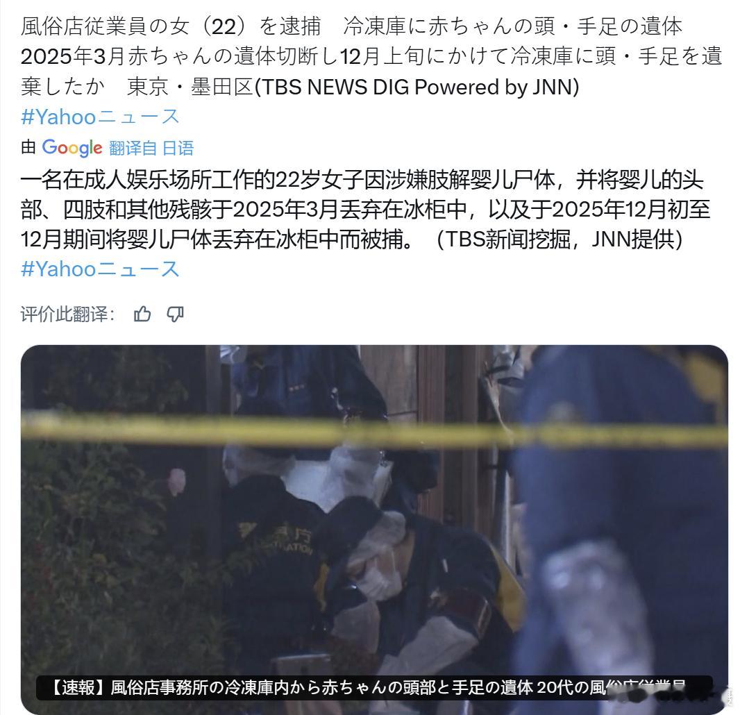 日媒：一名在东京墨田区的风俗店工作的22岁女子因涉嫌肢解婴儿尸体，并将婴儿的头部