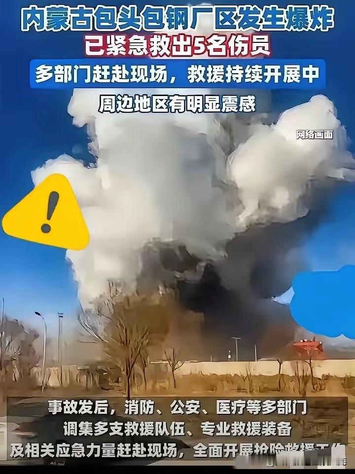 晚饭的时候，一家人聊到了包钢那个爆炸事件。孩子尤其关心那个一头扎进居民家里那个“