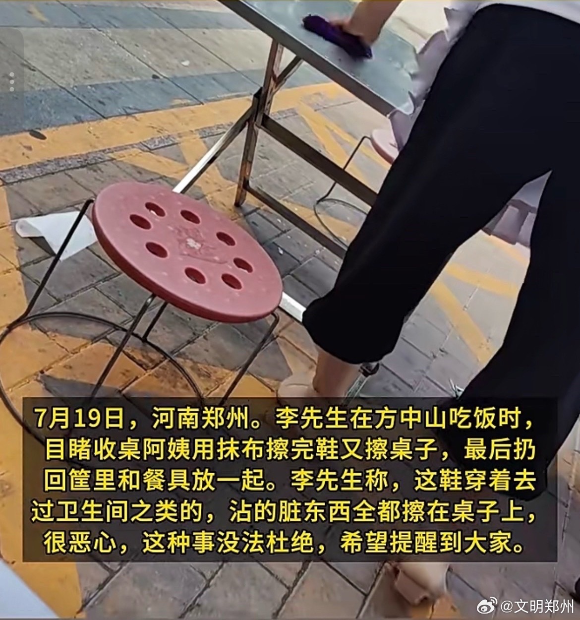 【好恶心！郑州方中山一员工用抹布擦鞋又擦桌】7月19日，河南郑州。有媒体（荆楚网
