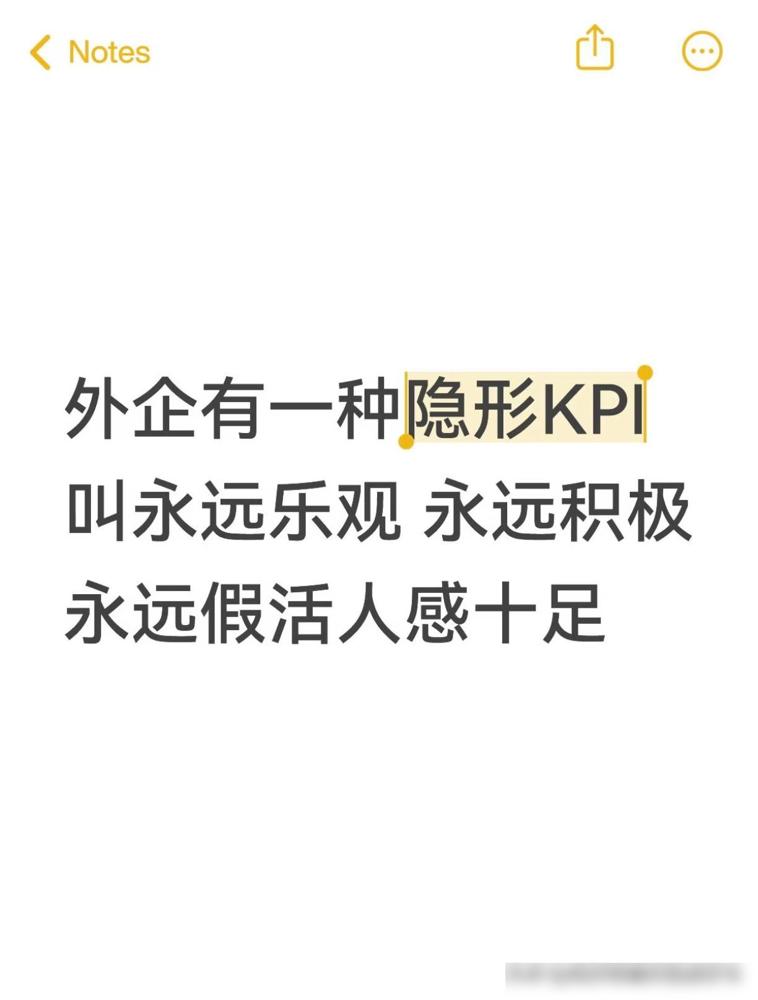 我发现，在外企混得好的人，都有一个共同点，那就是，混得好！

我刚进外企头两年真