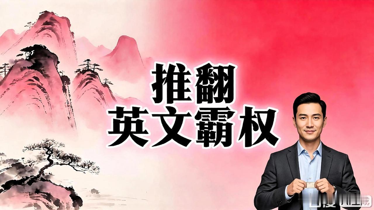 AI正在敲响英语霸权的丧钟

英语能够主导全球长达百年，从来不是因为自身的先进性
