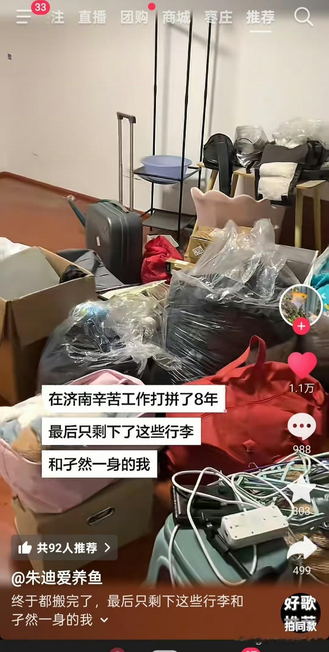 那个交了一半工资，被媳妇撒面粉的，鱼缸哥，终于解脱了！