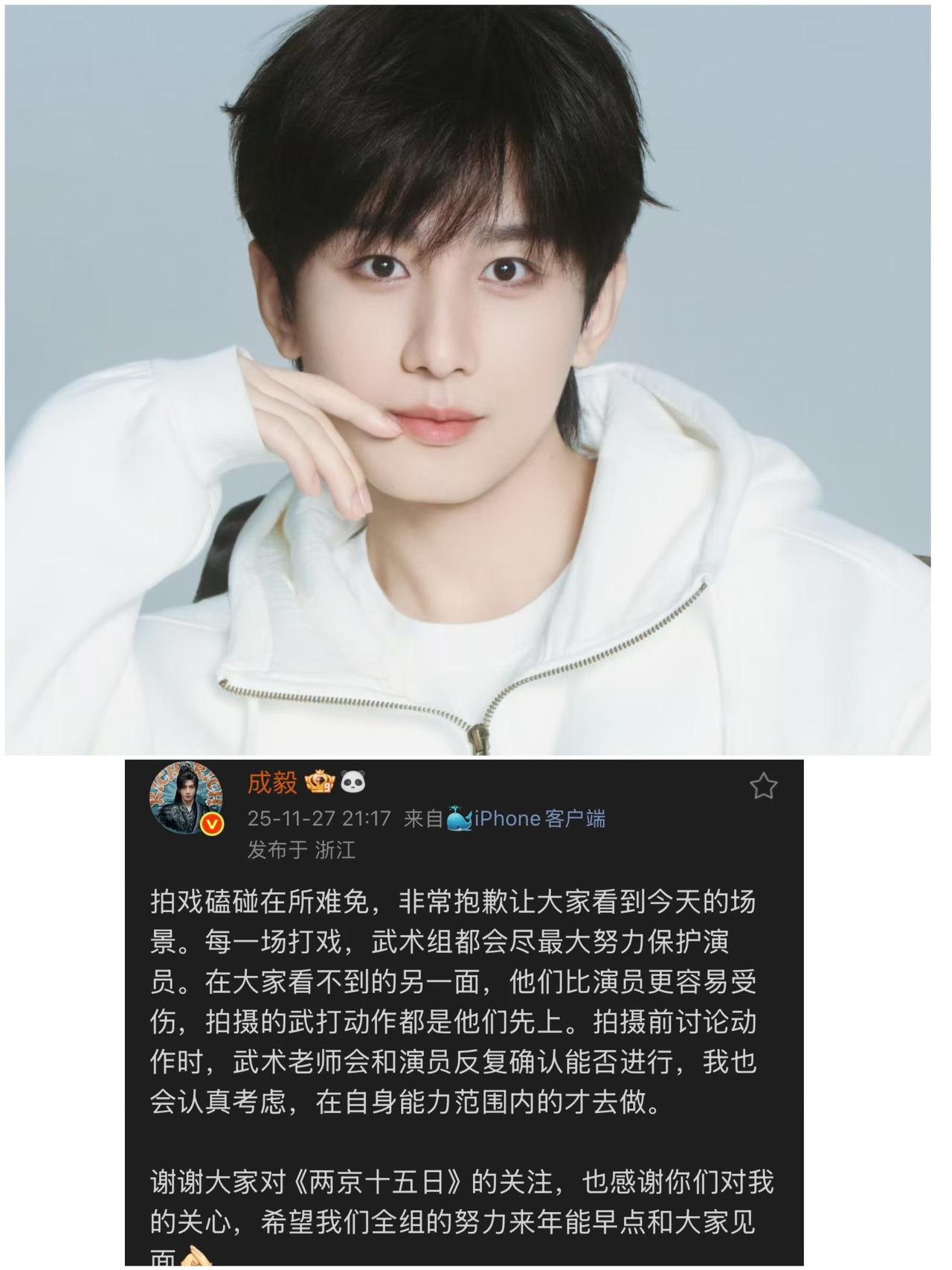 不得不夸一下！
成毅回复吊威亚受伤这事，
绝对是有教科书级别的！

事情发生当天