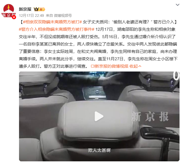 相亲双双隐瞒未离婚男方被打男方隐瞒婚姻状况相亲，违背道德底线；而女方纠集多人殴打