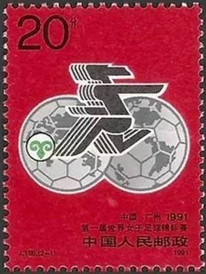 1991年11月16日发行的《第一届世界女子足球锦标赛》，遥想当年女足堪称世界顶
