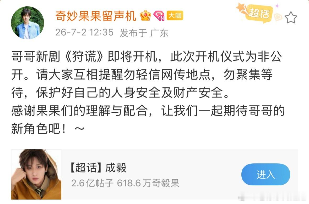 成毅 终于来了！！小声确认成毅新剧「狩谎」开机（开拍」在即！让我们一起期待成毅的
