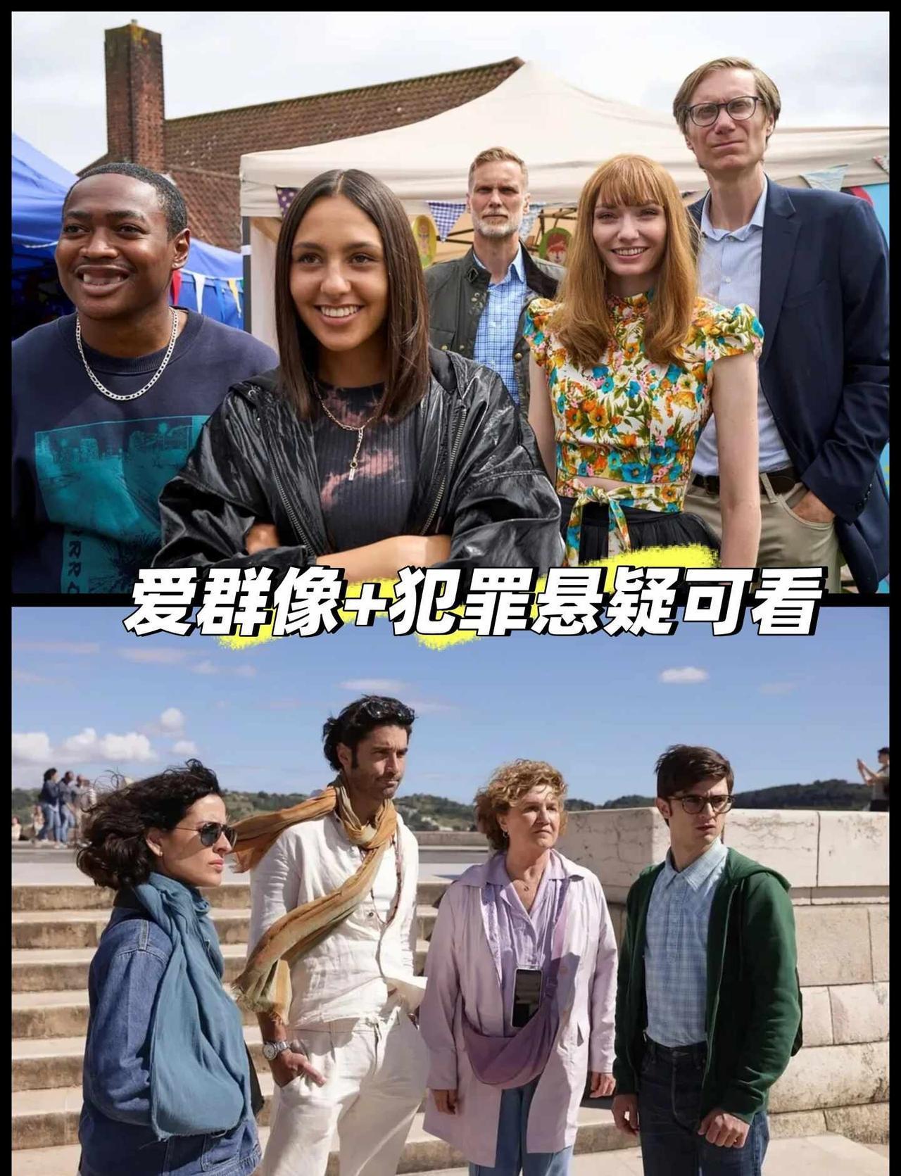 猜一猜：作案群像vs破案群像
两部都是女男老少组的团，轻松下饭
	
📺罪犯联盟
