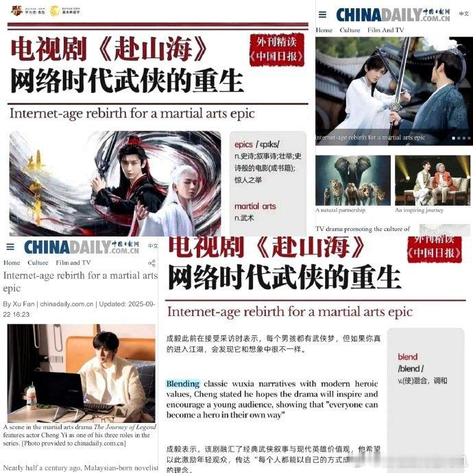 赴山海网络时代武侠的重生 中国日报发文夸赞赴山海 中国日报官网评赴山海，赴山海网