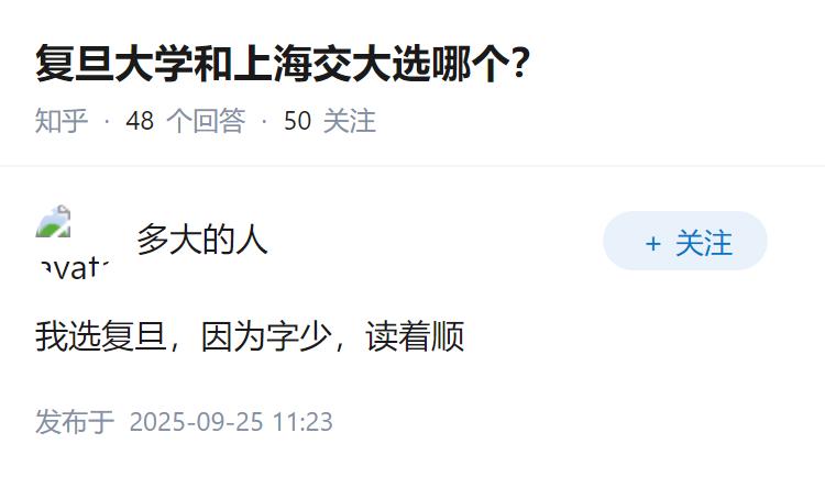 复旦大学和上海交大选哪个？