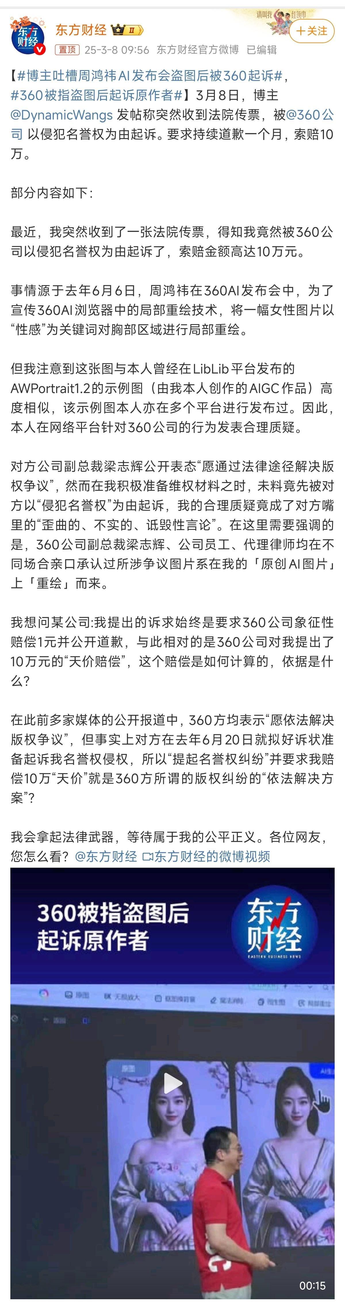 倒反天罡！360被指盗图后起诉原作者 ​​​