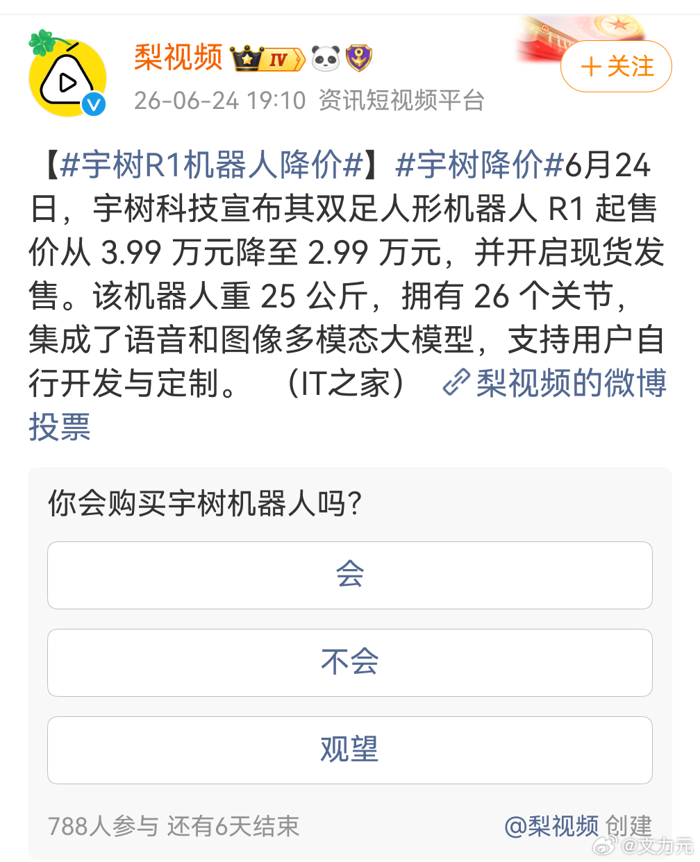 宇树R1机器人降价，再降一些吧，什么时候出家政机器人可以帮忙叠衣服打扫卫生了，我