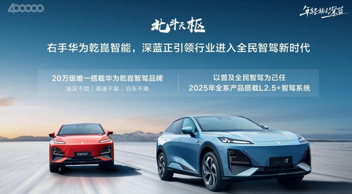 引领行业进入全民智驾新时代，深蓝汽车2025年将会大招不断！

12月30日，深