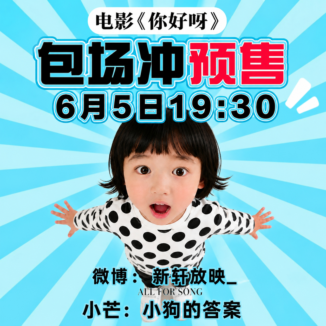 【🎬宋亚轩你好吗✨️】以光影为名，赴热爱之约📽🎞期待大银幕上的新惊喜，期待