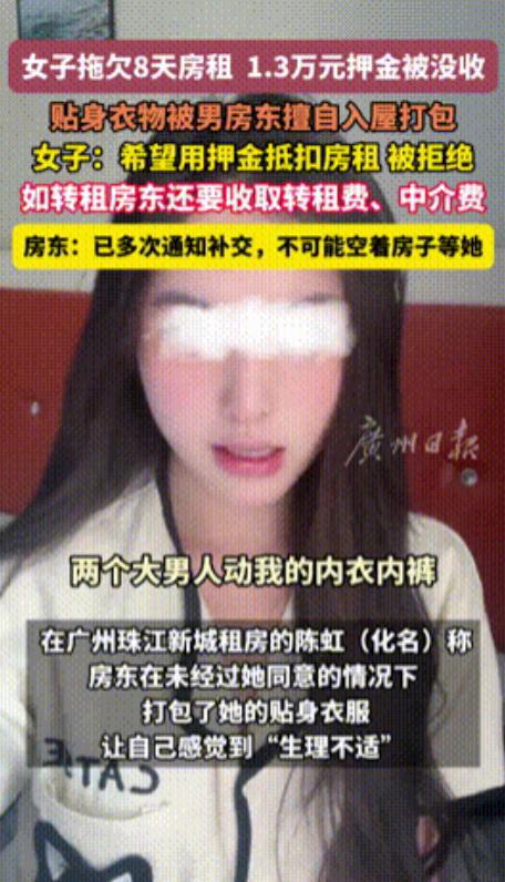 广东广州，因女租客拖欠8天房租，男房东多次催要未果，扣了女租客13600元押金，