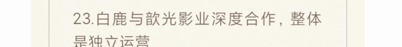 我们白鹿工作室的公司叫瑶光，不是歆光，编瓜的人不识字啊