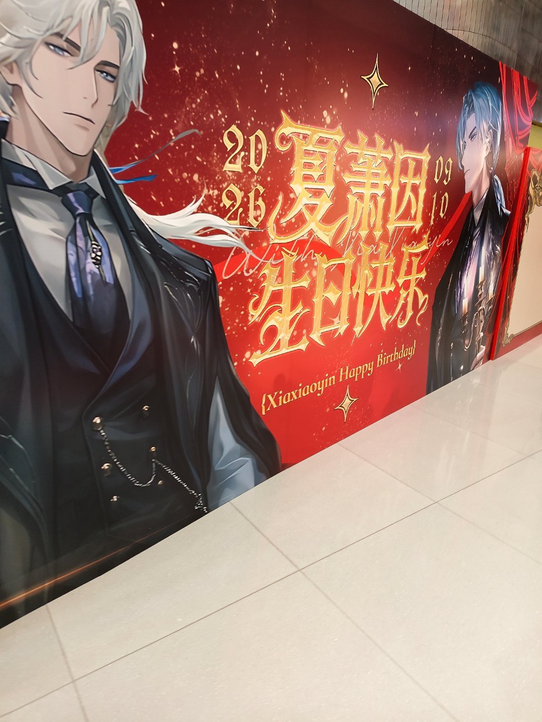 这商场下半年怎么总搞生日应援[泪奔]上半年毛活动都没有 ​​​