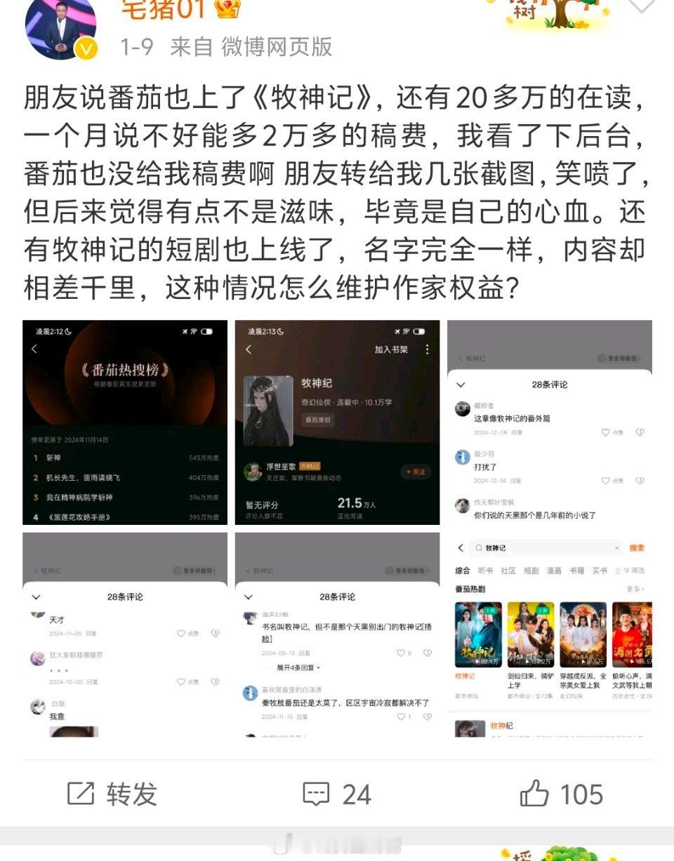 牧神记作者称被雷同名称作品碰瓷 我还挺喜欢《牧神记》的，尤其是改编的动漫也是我最