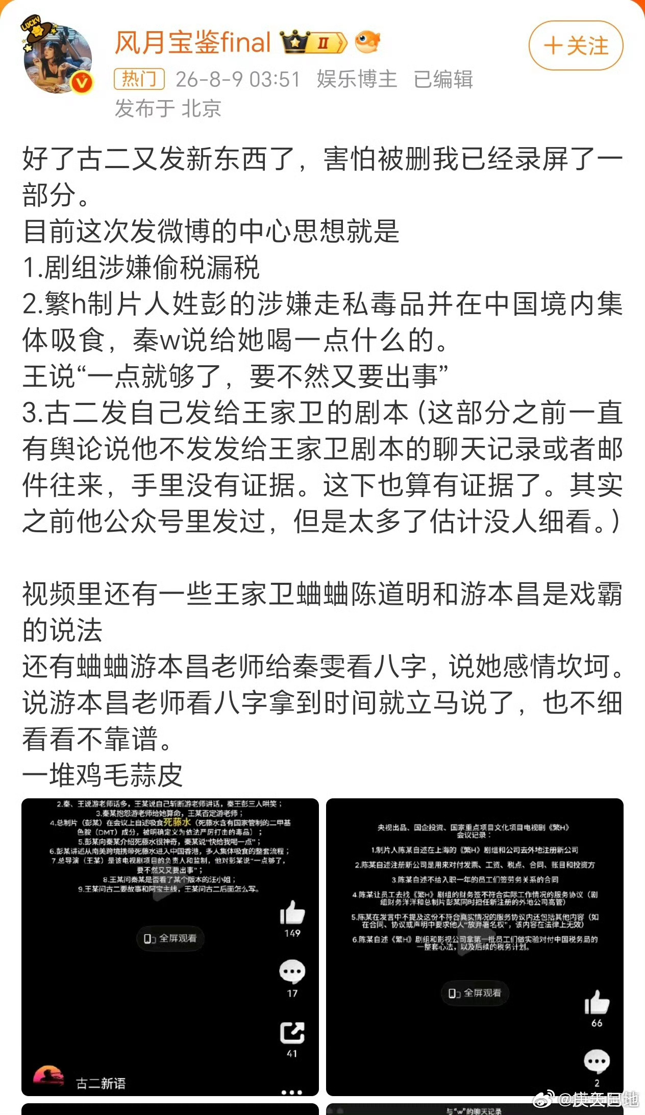 古二曝繁花剧组偷税漏税这件事背后涉及的能量很大，丙太岁，临开门乾宫，暗乙三奇，关