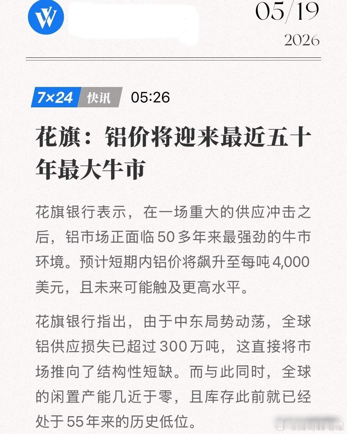 花旗重磅预测！一场50年未有的金属海啸来了，真正的“缺货潮”马上杀到？5月19日