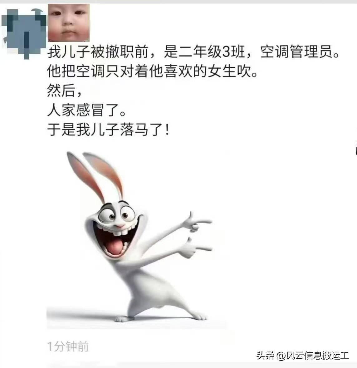 我儿子落马了，我儿子是空调管理员，他把空调只对着他喜欢的女生吹，然后人家感冒了，