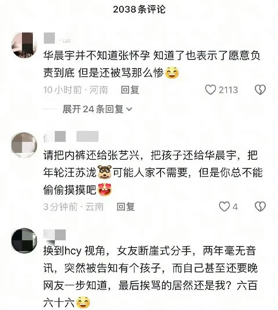 张碧晨和华晨宇在下沉市场的风评反转 ​​​