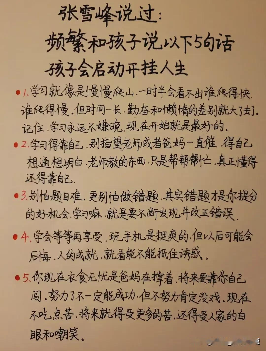 张雪峰路子太野了！不愧是配享太庙的男人，一针见血指出：频繁和孩子说以下5句话，孩