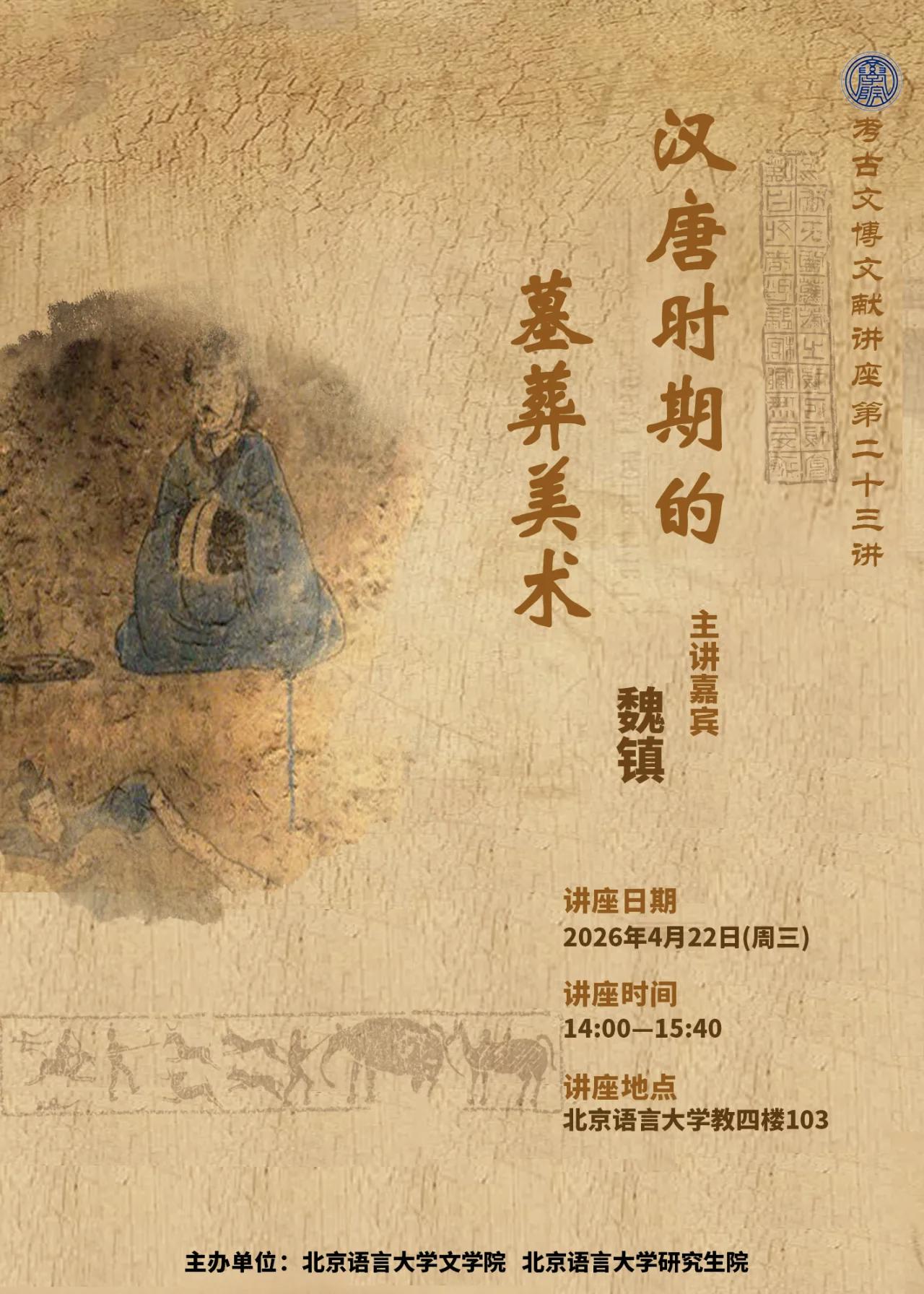 中国人民大学历史学院讲师，硕士生导师。主要研究方向为秦汉考古、美术考古。先后在新