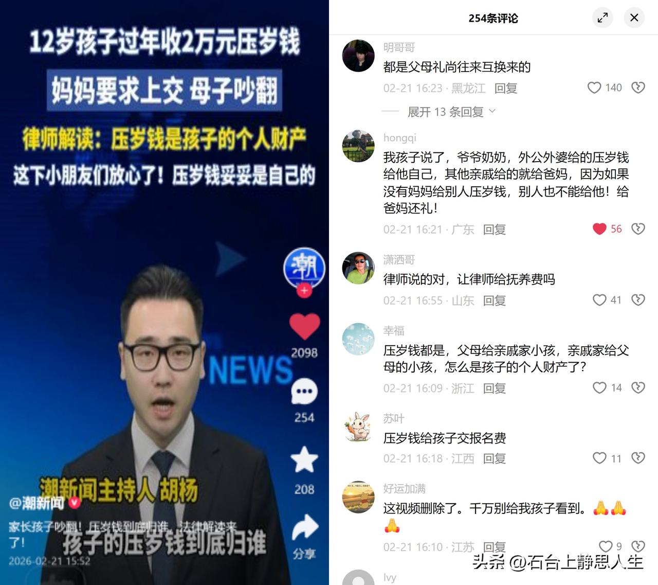 12岁娃2万压岁钱遭妈索要

12岁小王过年收了2万多压岁钱，妈妈说这是自己