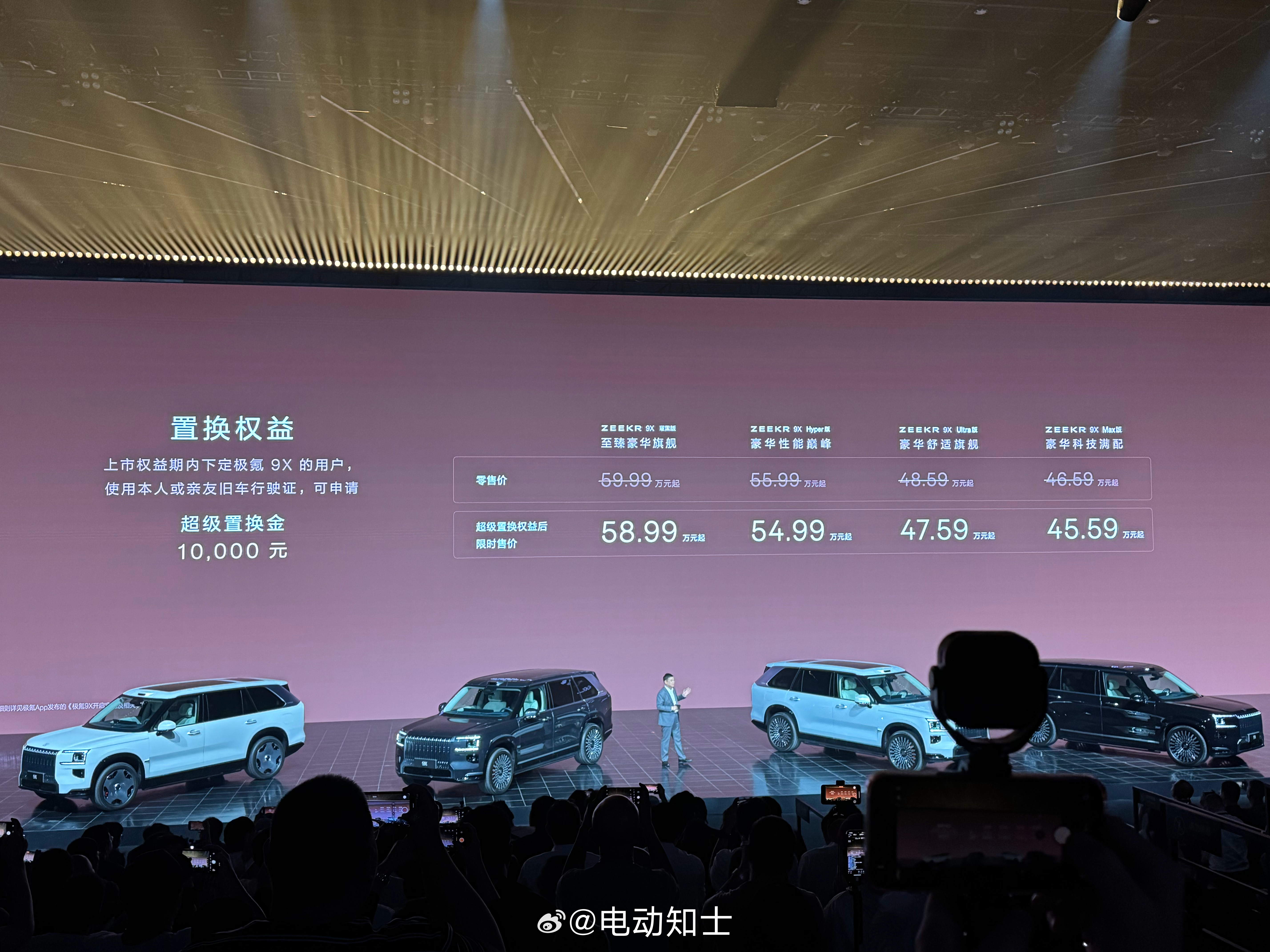 极氪9X的售价来了：45.59～58.99万元。  这个价格，符合预期...