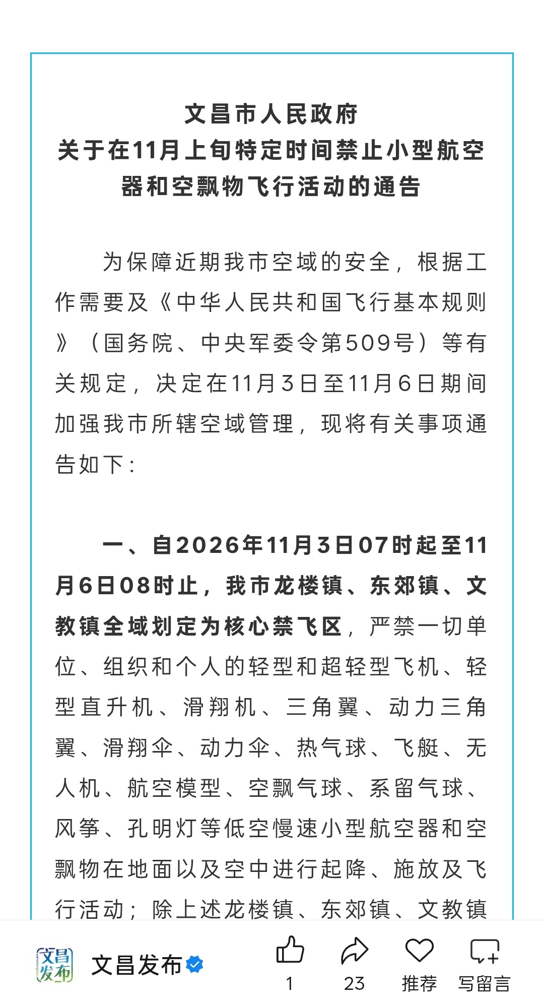 11月航天大月的文昌首发 ​​​