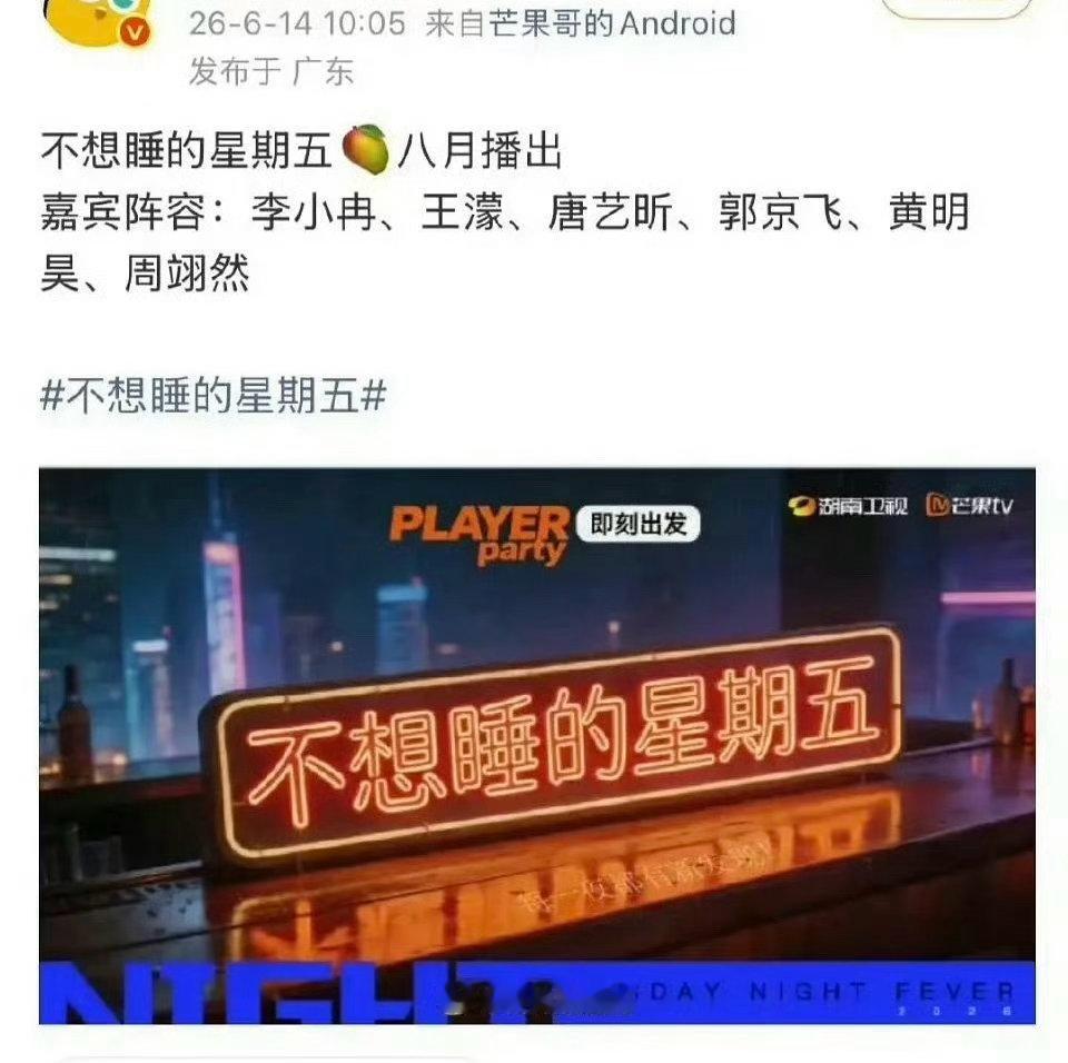 《不想睡的星期五》的明星阵容好像换了！之前传是赵露思，现在换成王濛和李小冉…… 
