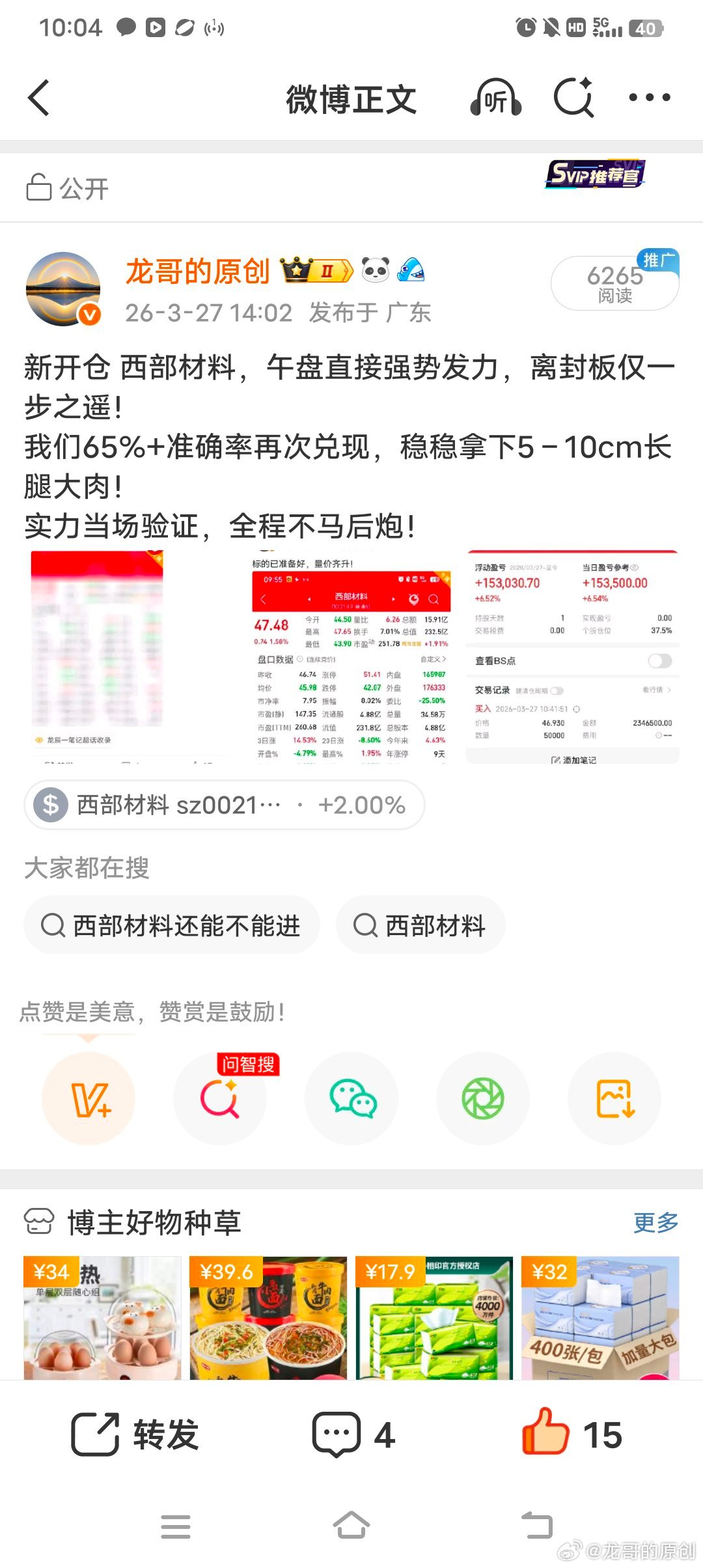 不少兄弟问：西部材料明明还能看，龙哥怎么就先走了？我只说一句：你的认知，和我们的