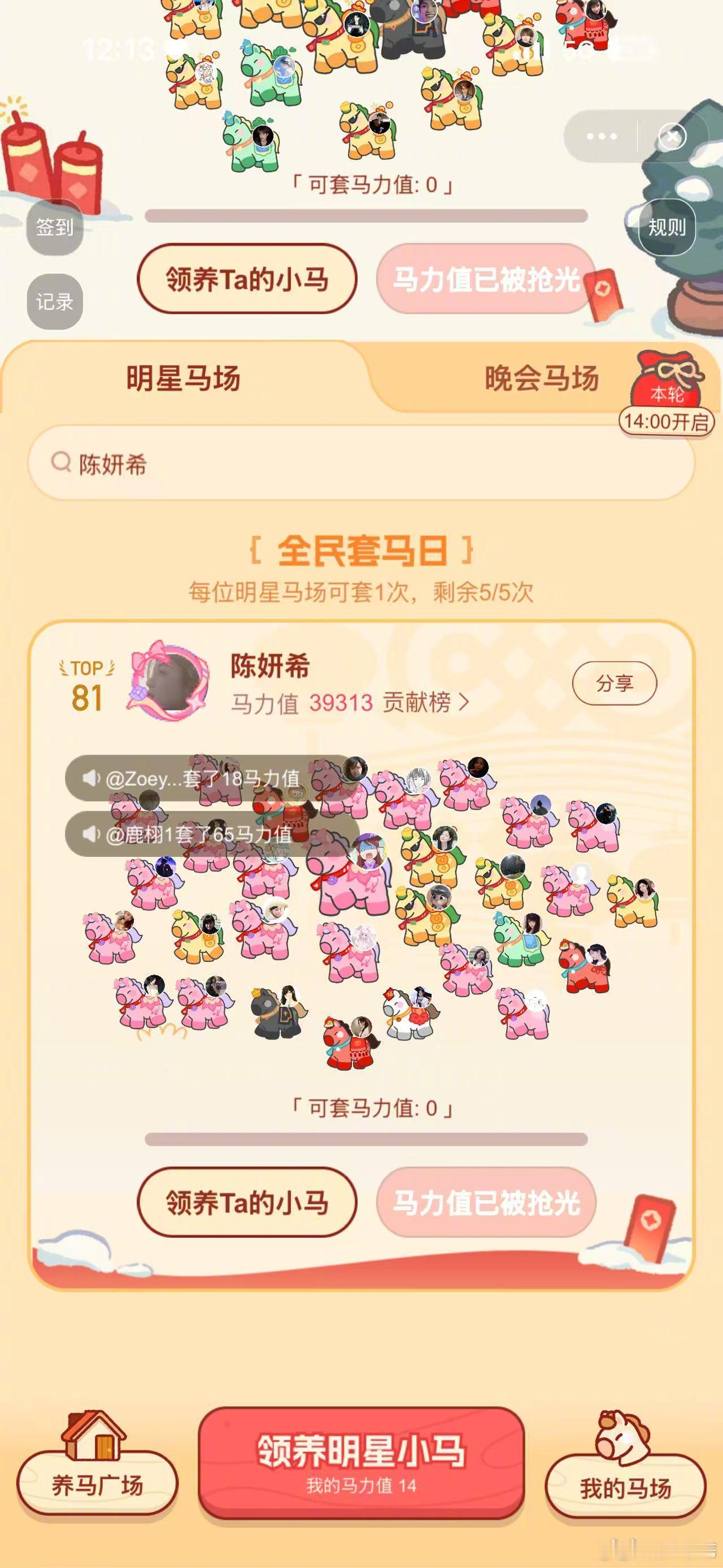 陈妍希周柯宇 马场姐弟 看到的春晚大赏 马场，这得是狙击蝴蝶售后了吧粉粉的很安心