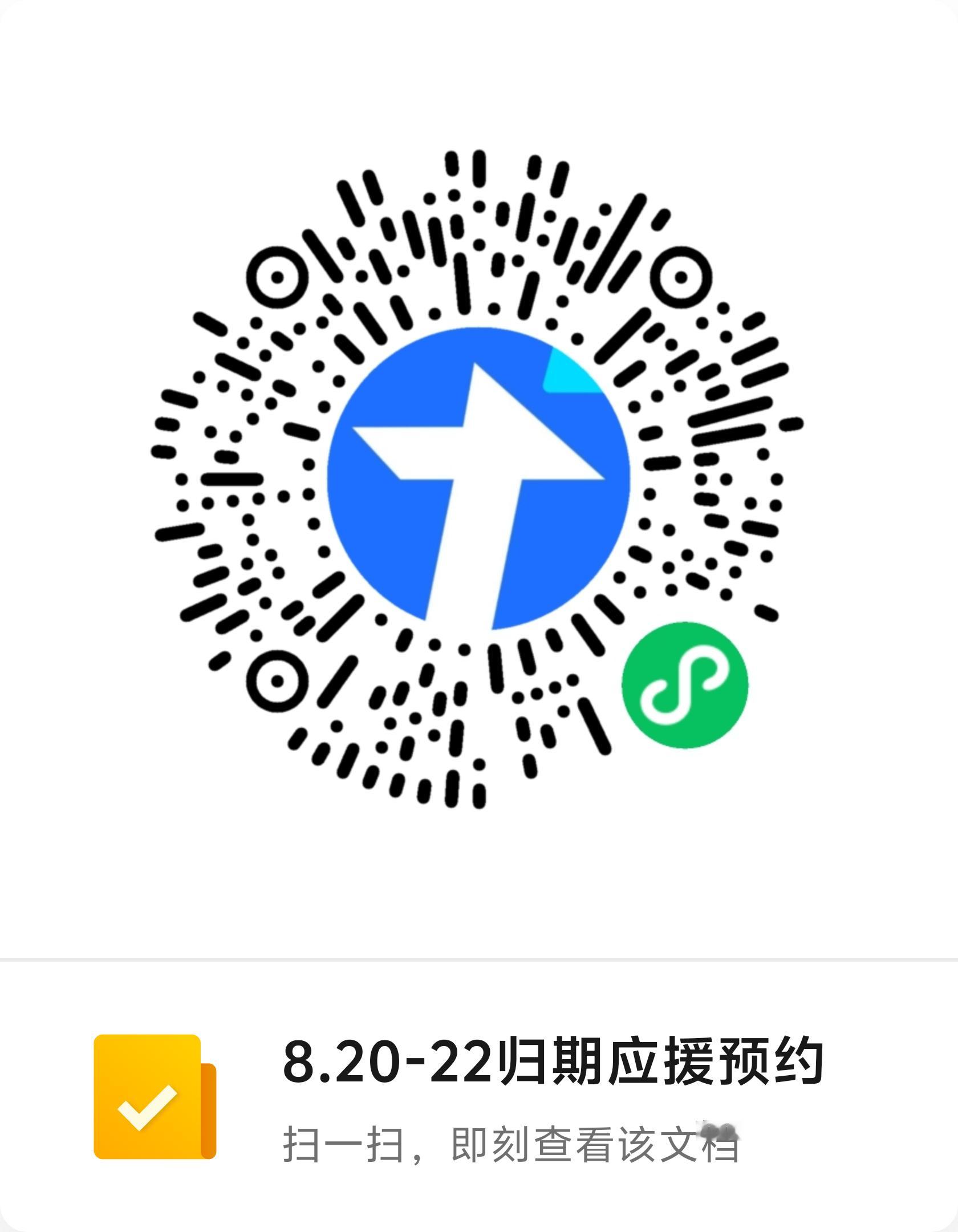KPL归期 【26.8.20/8.22应援高等级预约公告】为确保线下观赛的i归都