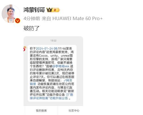突发！刚刚！华为前工程师鸿蒙钊哥终于被魅族前副总裁李楠拉黑了，并关小黑屋7天！事