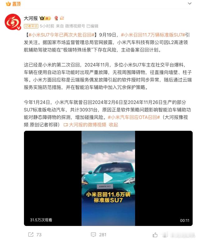 部分媒体对小米SU7召回公告的报道有点离谱，要知道即便召回但之前其实也从来没有发