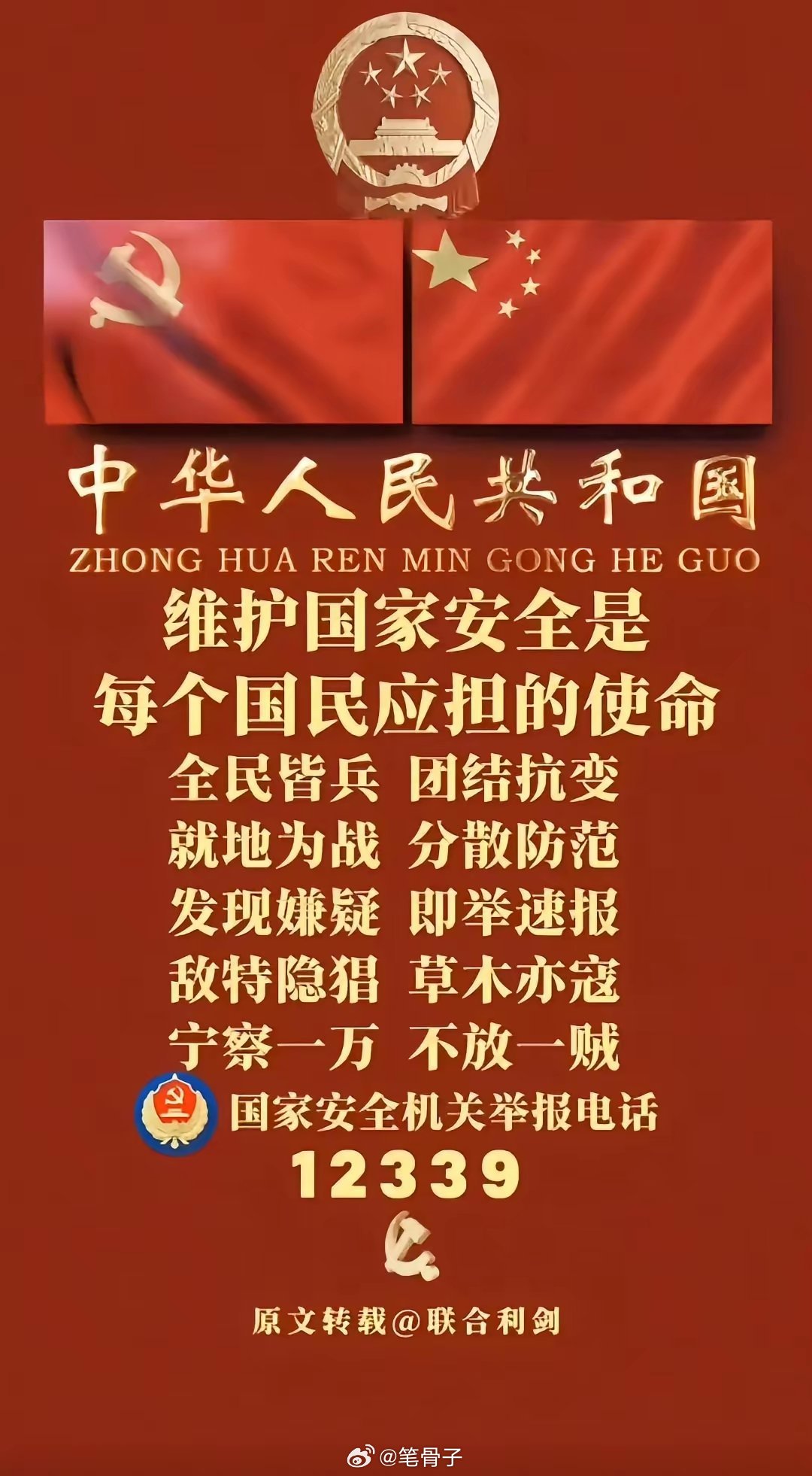 国家安全人人有责！本人有个想法想听听大家的意见：现在网上有些人，吃中国的饭，砸中