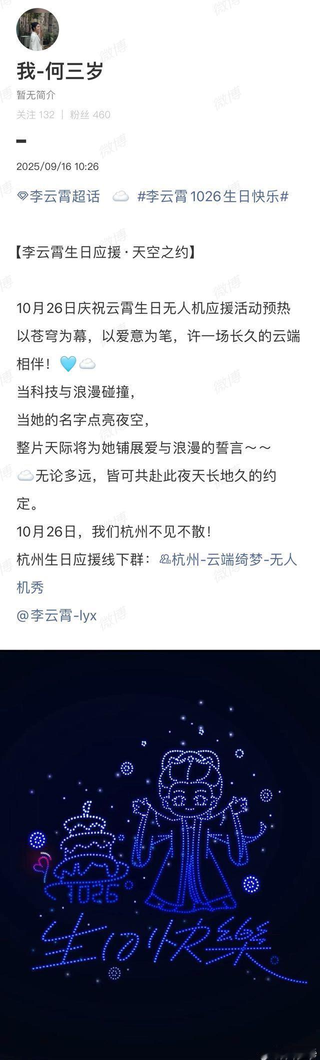 距离李云霄生日还有十多天，李云霄粉丝就做了这么多应援，不仅有李云霄痛铁和全国11