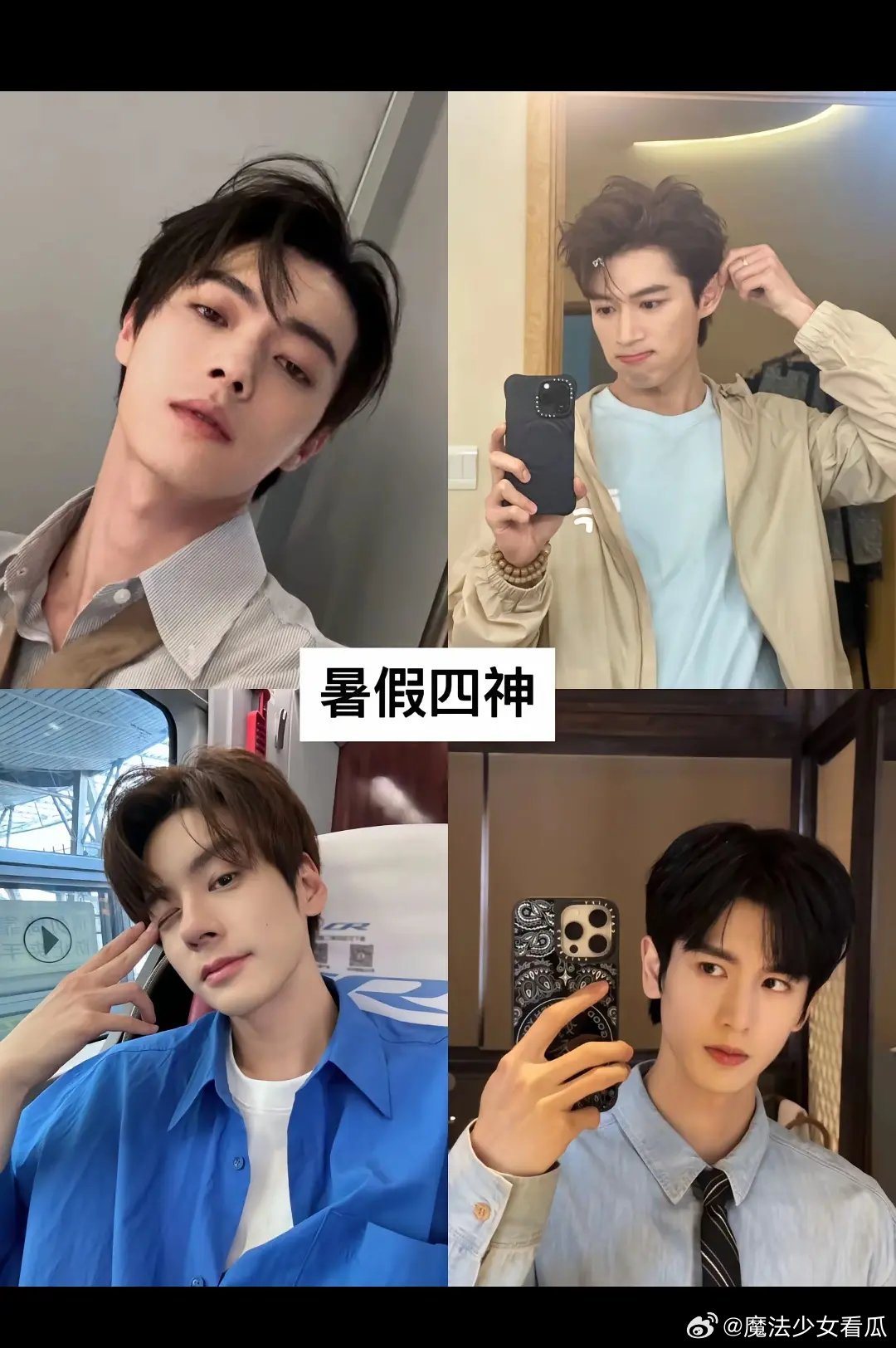 感觉这个阵容大家是不太认可的吧？王星越确实暑假火了一把，但是其他的好像没咋吧 ​