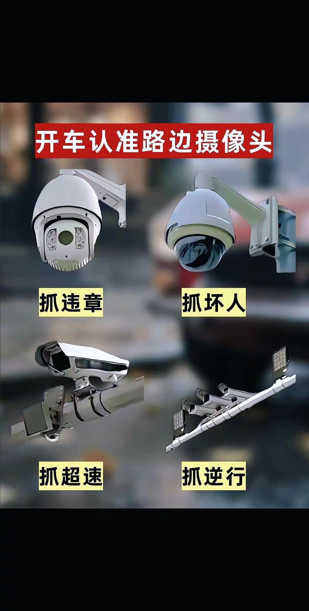 开车认准路边摄像头。遵纪守法 开车认准路边摄像头