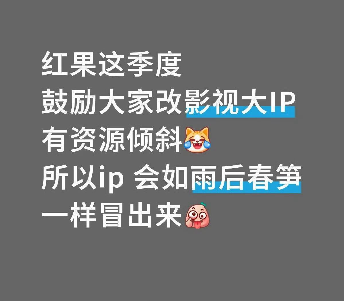 先搞打投又整这出，红果把内娱错题本偷了啊