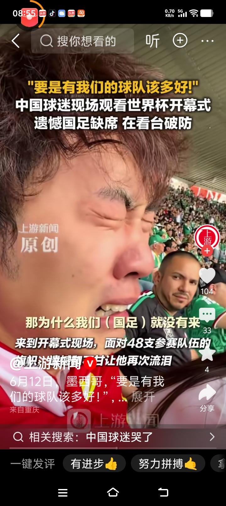 2026年6月12日，墨西哥城体育场，世界杯开幕式。
中国足球博主杜兜也是喜剧演