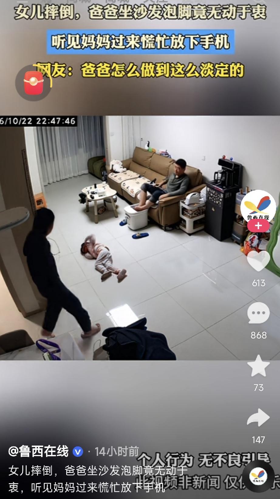 心太大！女儿摔倒在地哇哇大哭，爸爸却坐在沙发上泡着脚刷手机，愣是没动弹。直到听见