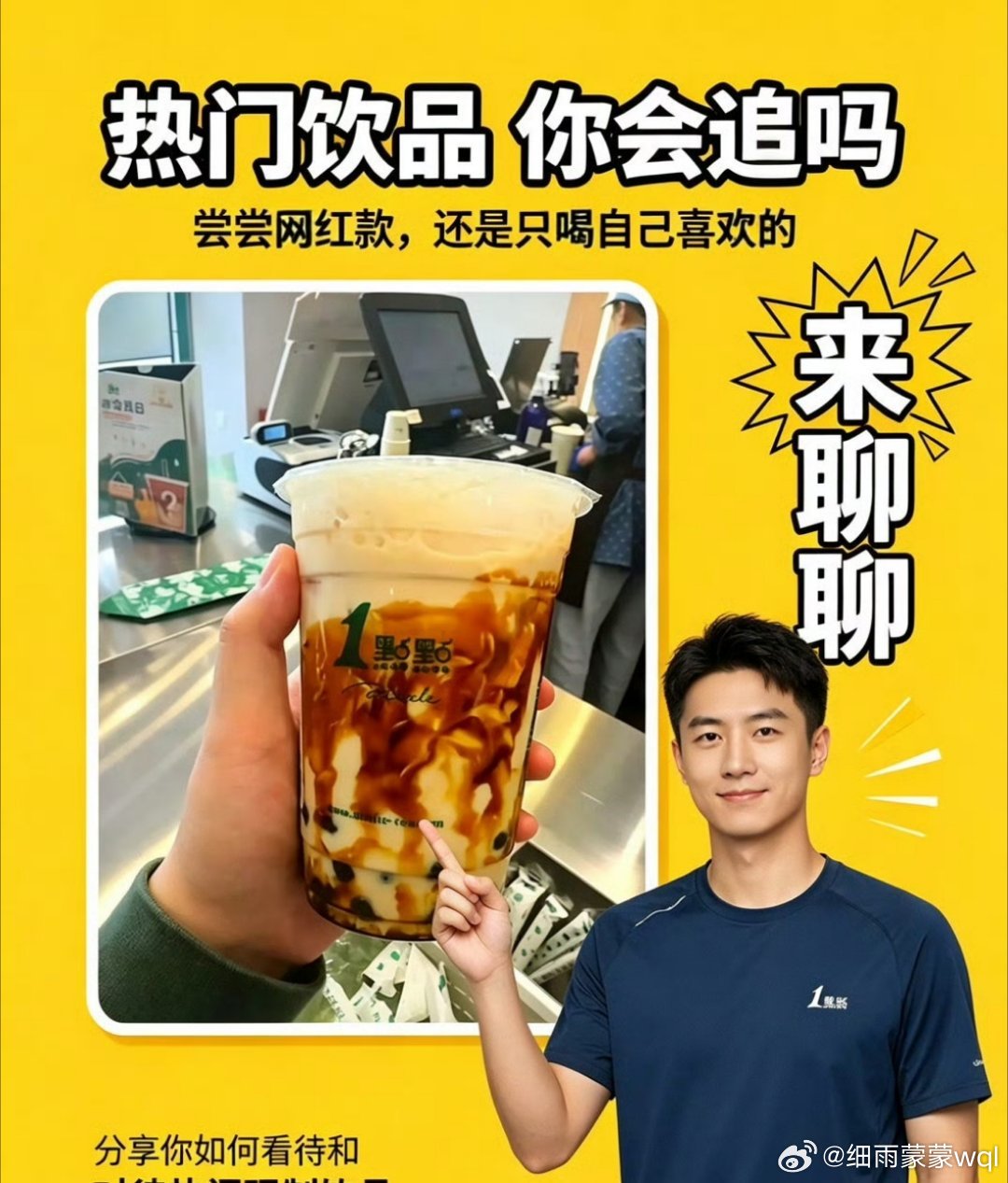 你买奶茶也会追潮流吗你买奶茶也会追潮流吗 这是一个直击灵魂的问题！🤔 作为一个