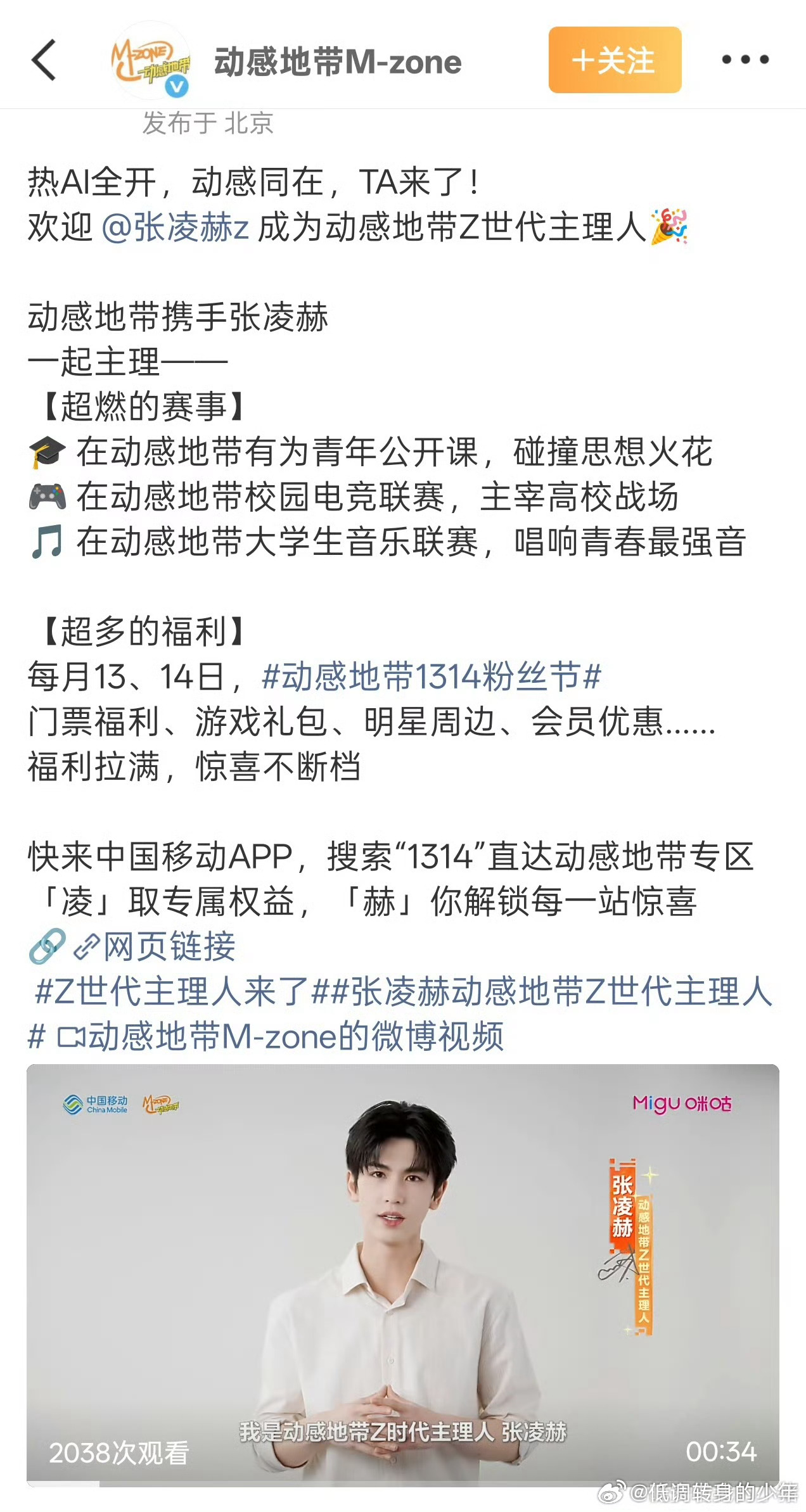 张凌赫动感地带Z世代主理人恭喜张凌赫喜提新商务，Z世代主理人身份太适配✨从剧集实