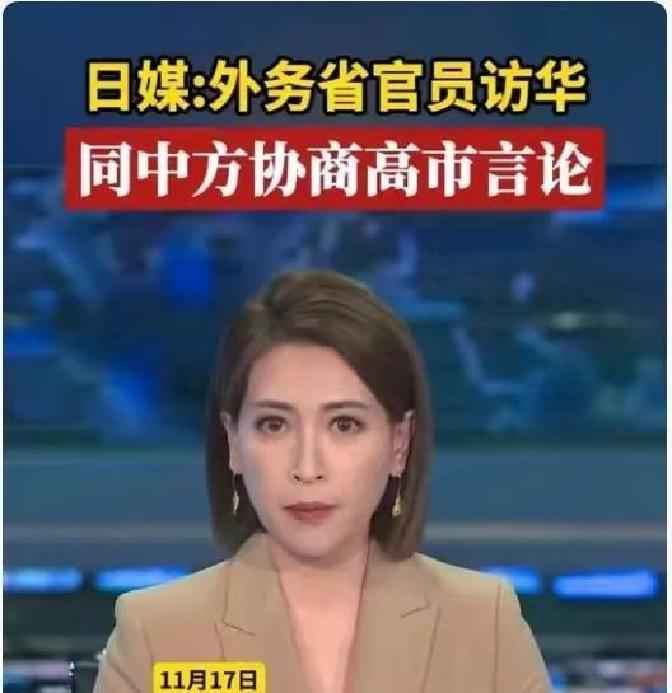 就在刚刚
 
日本外务省高官金井正彰突然启程访华。
 
据日本多家媒体报道，此行