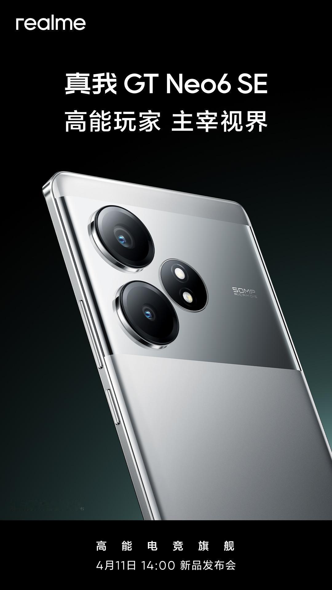realme真我手机宣布，真我GT Neo6 SE定档4月11日14:00，Re