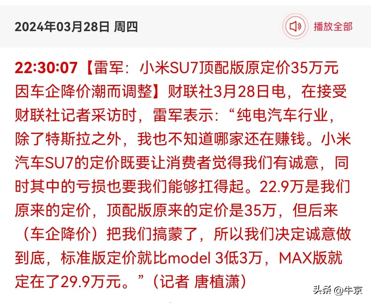 有个疑问？
小米汽车的智能驾驶，
能和华为智驾并驾齐驱吗？

小米汽车发布，
价