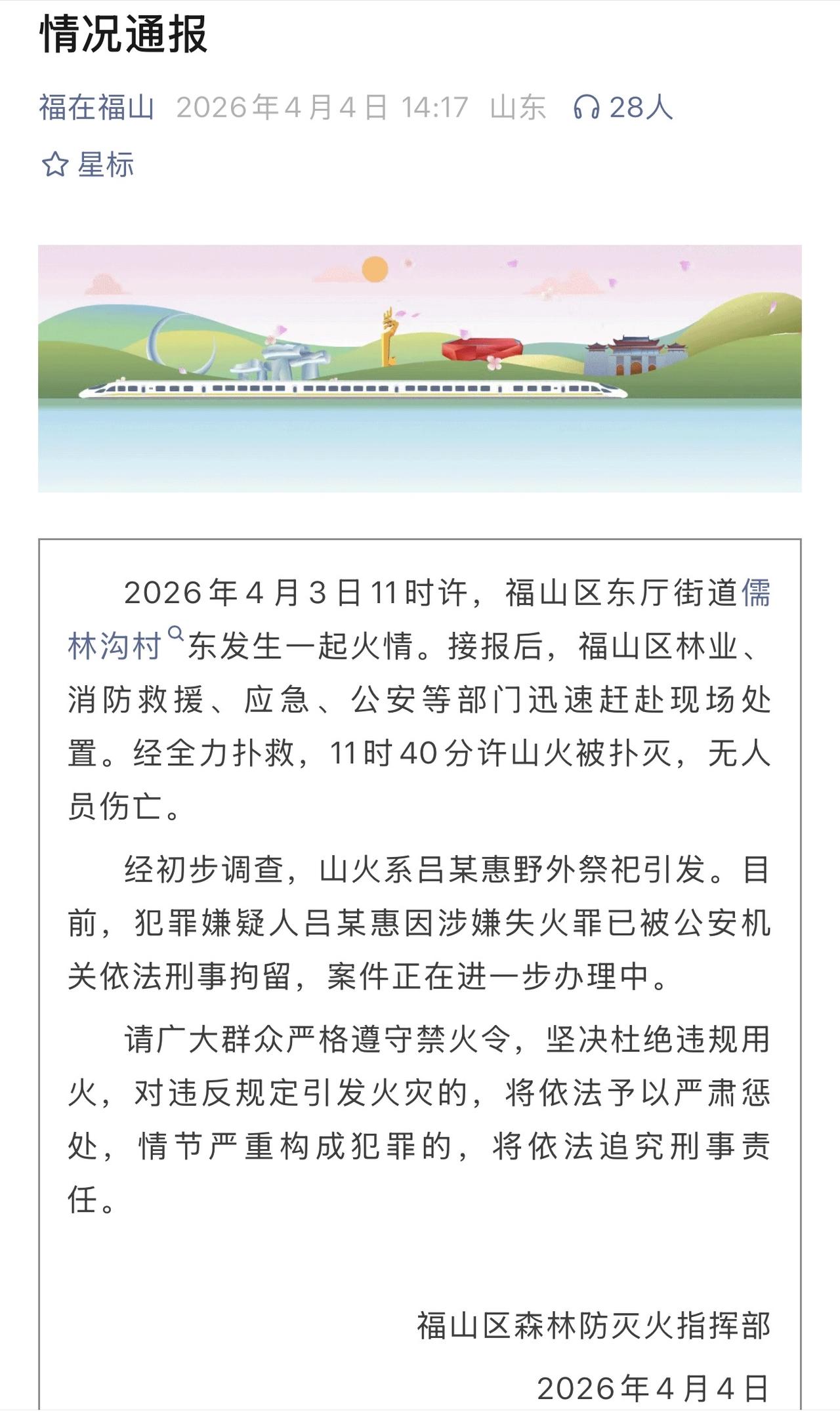 清明节又到了，最近又有多人因为野外祭祀引发山火被处理，这还是给我们很多人一个警醒