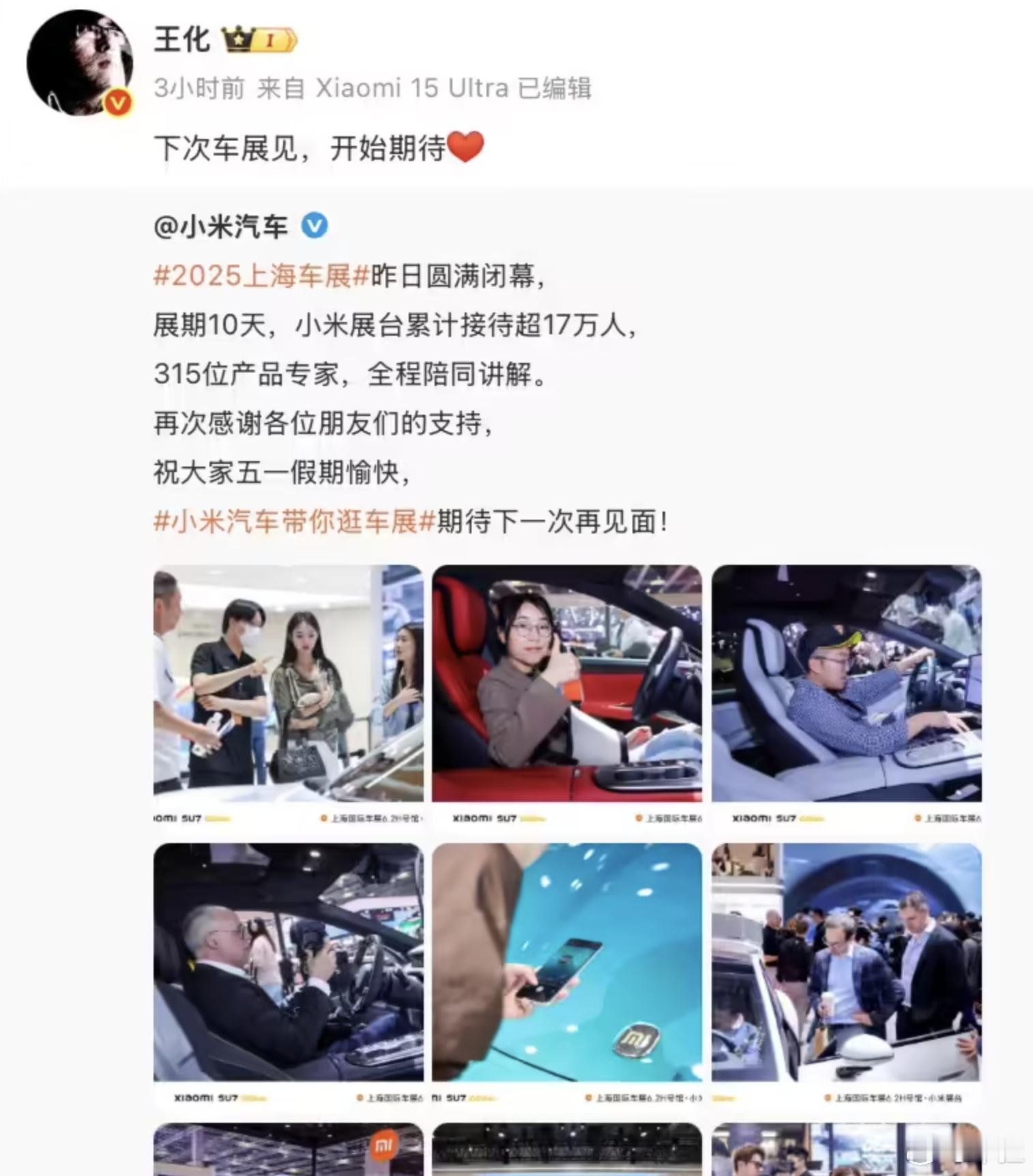 5月3日，小米集团公关部总经理王化在社交媒体上转发小米汽车上海车展的总结博文，并